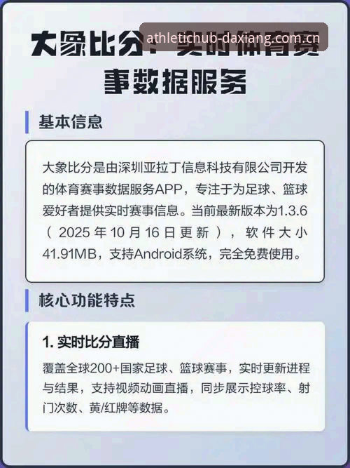 大象体育赛事查询使用指南：大象体育平台v2.2.0实战教程